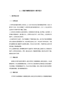 人教版（2024）七年级下册（2024）揭开情绪的面纱教案
