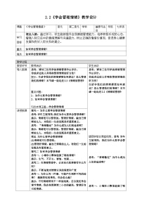 人教版（2024）七年级下册（2024）学会管理情绪教学设计及反思