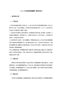 初中政治 (道德与法治)人教版（2024）七年级下册（2024）学会管理情绪教案