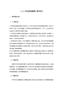 初中政治 (道德与法治)人教版（2024）七年级下册（2024）学会管理情绪教案