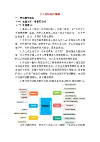 初中政治 (道德与法治)人教版（2024）七年级下册（2024）第一单元 珍惜青春时光第二课 做情绪情感的主人品味美好情感教学设计