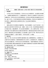初中人教版（2024）品味美好情感教学设计