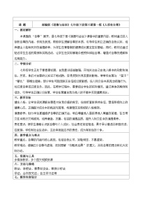 政治 (道德与法治)七年级下册（2024）人须有自尊教案