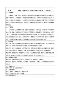 政治 (道德与法治)七年级下册（2024）人须有自尊教案