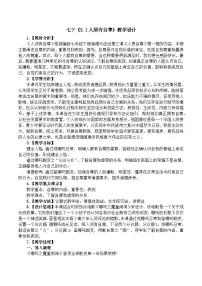 人教版（2024）七年级下册（2024）人须有自尊教学设计
