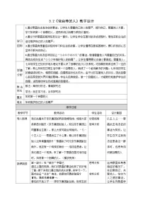 人教版（2024）七年级下册（2024）做自尊的人教案及反思
