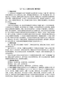 初中人教版（2024）人要有自信教案及反思