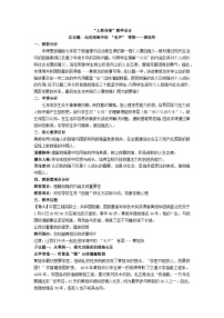 初中政治 (道德与法治)人教版（2024）七年级下册（2024）人要自强教学设计