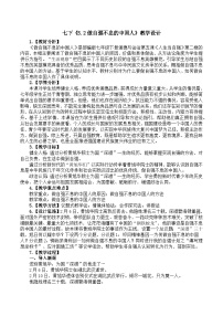 初中人教版（2024）第二单元 焕发青春活力第五课 人生当自强做自强不息的中国人教学设计及反思