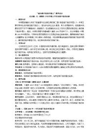 初中政治 (道德与法治)人教版（2024）七年级下册（2024）做自强不息的中国人教案设计