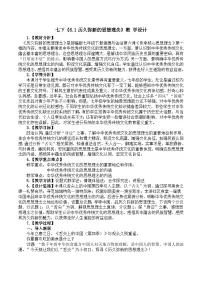 政治 (道德与法治)七年级下册（2024）历久弥新的思想理念教学设计
