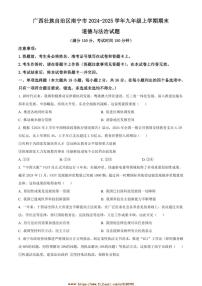 2024～2025学年广西壮族自治区南宁市九年级上期末政治试卷(含答案)