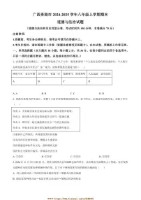 2024～2025学年广西贵港市八年级上期末政治试卷(含答案)