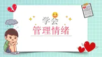 人教版（2024）七年级下册（2024）学会管理情绪课堂教学ppt课件