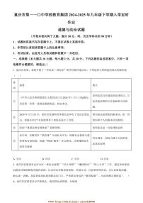2024～2025年重庆市第一一〇中学校教育集团九年级下入学定时作业政治试卷(含答案)