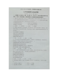广东省东莞市常平镇2024-2025学年七年级上学期期中质量自查道德与法治试卷