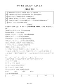 2025北京石景山初一（上）期末道德与法治试卷