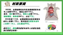 初中政治 (道德与法治)人教版（2024）七年级下册（2024）学会自我保护教学课件ppt
