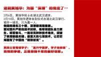政治 (道德与法治)七年级下册（2024）做自强不息的中国人图片ppt课件