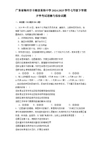 广东省梅州市丰顺县东海中学2024-2025学年七年级下学期开学考试 道德与法治试题（含解析）