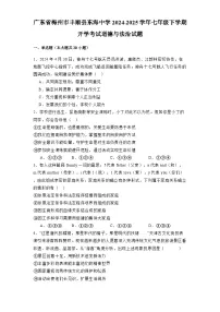 广东省梅州市丰顺县东海中学2024-2025学年七年级下学期开学考试 道德与法治试题（含解析）