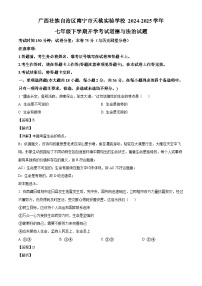 广西壮族自治区南宁市天桃实验学校2024-2025学年七年级下学期开学考试 道德与法治试题（含解析）