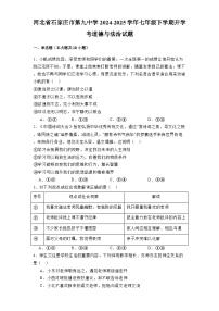 河北省石家庄市第九中学2024-2025学年七年级下学期开学考 道德与法治试题（含解析）