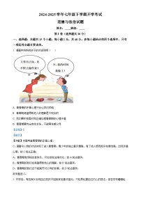 山东省日照市2024-2025学年七年级下学期开学考试 道德与法治试题（含解析）