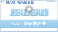 政治 (道德与法治)九年级下册第三单元 走向未来的少年第六课 我的毕业季多彩的职业背景图课件ppt