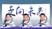 初中政治 (道德与法治)人教版（2024）九年级下册走向未来教学演示ppt课件