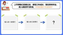 人教版（2024）九年级下册第三单元 走向未来的少年第七课 从这里出发走向未来课文ppt课件