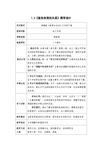 政治 (道德与法治)九年级下册第一单元 我们共同的世界第一课 同住地球村复杂多变的关系教案