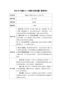 初中政治 (道德与法治)人教版（2024）九年级下册谋求互利共赢教学设计
