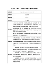 初中政治 (道德与法治)人教版（2024）九年级下册谋求互利共赢教学设计