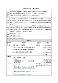 政治 (道德与法治)九年级下册谋求互利共赢教学设计
