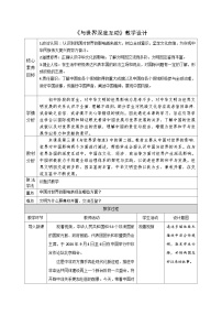 人教版（2024）九年级下册与世界深度互动教案