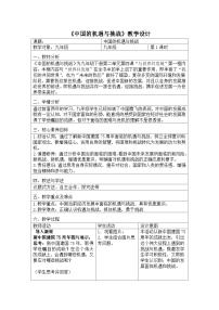 人教版（2024）九年级下册中国的机遇与挑战教学设计