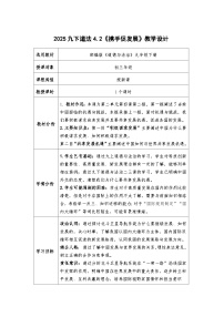 人教版（2024）九年级下册携手促发展教案设计