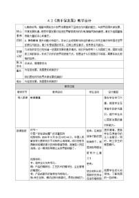 初中政治 (道德与法治)人教版（2024）九年级下册携手促发展教学设计