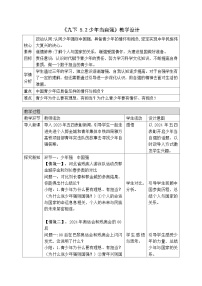 初中政治 (道德与法治)人教版（2024）九年级下册少年当自强教案及反思
