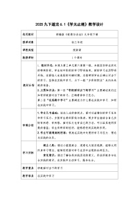 初中政治 (道德与法治)人教版（2024）九年级下册学无止境教案设计