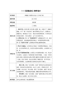 人教版（2024）九年级下册回望成长教学设计