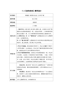 政治 (道德与法治)九年级下册第三单元 走向未来的少年第七课 从这里出发走向未来教学设计