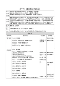 政治 (道德与法治)走向未来教案