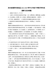 四川省绵阳市游仙区2024-2025学年七年级下学期开学道德与法治试卷（解析版）