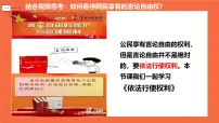 人教版（2024）第二单元 理解权利义务第三课 公民权利依法行使权利教课内容ppt课件