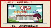 人教版（2024）八年级下册根本政治制度集体备课课件ppt