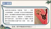 初中政治 (道德与法治)人教版（2024）七年级下册（2024）做核心思想理念的传承者课文内容ppt课件