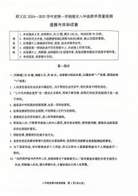2025北京顺义初二（上）期末道德与法治试卷（有答案）