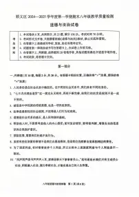 2025北京顺义初二（上）期末道德与法治试卷（有答案）
